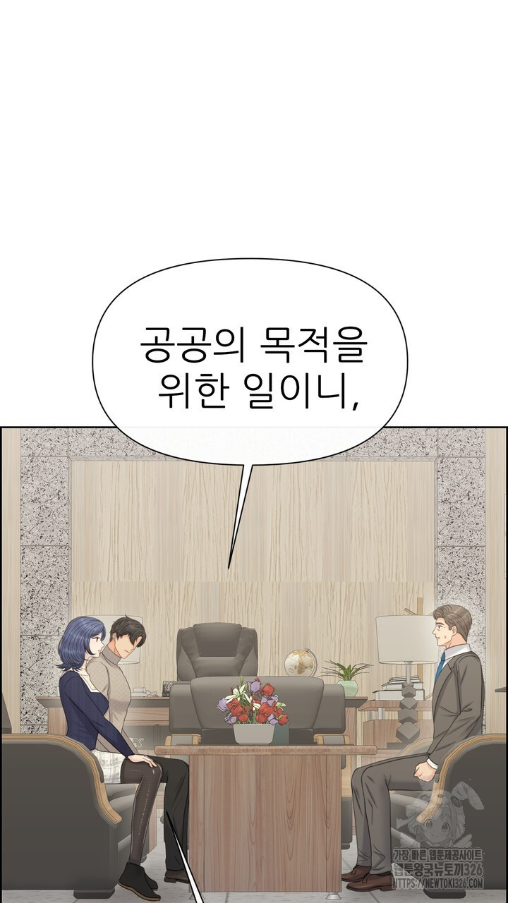 어느 알파랑 할래요? 110화 3