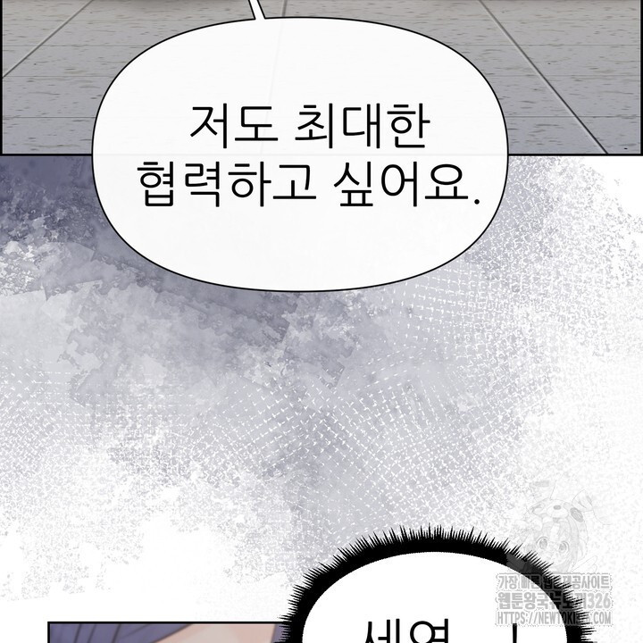 어느 알파랑 할래요? 110화 4