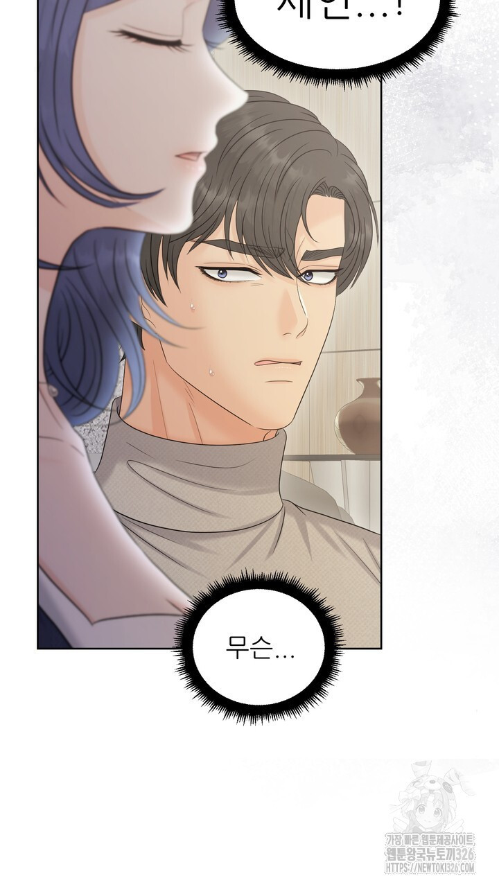 어느 알파랑 할래요? 110화 5