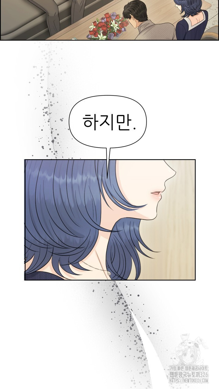 어느 알파랑 할래요? 110화 7