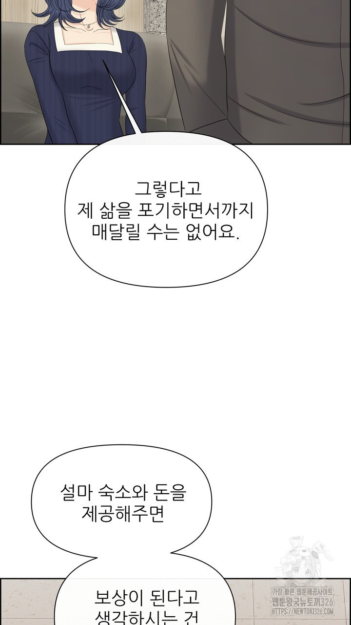어느 알파랑 할래요? 110화 9