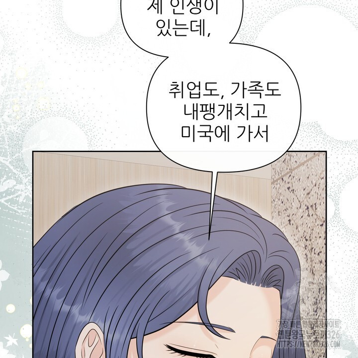 어느 알파랑 할래요? 110화 12