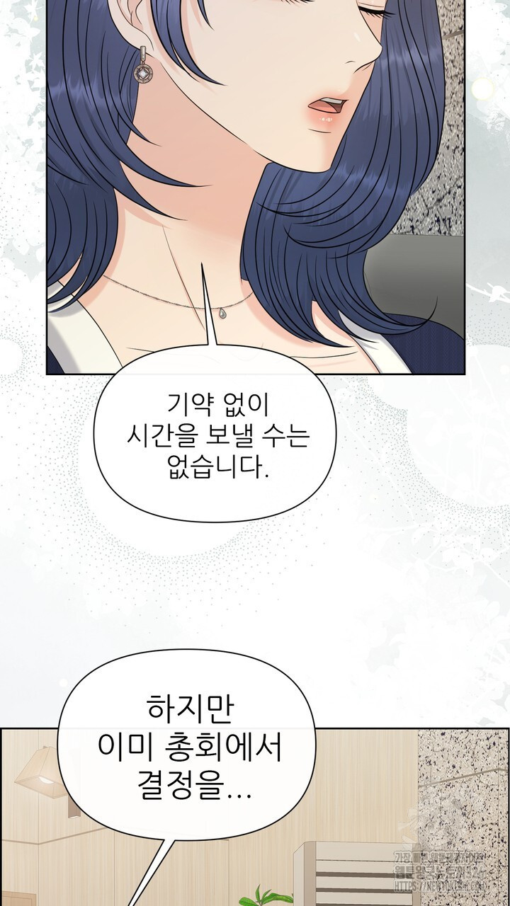 어느 알파랑 할래요? 110화 13