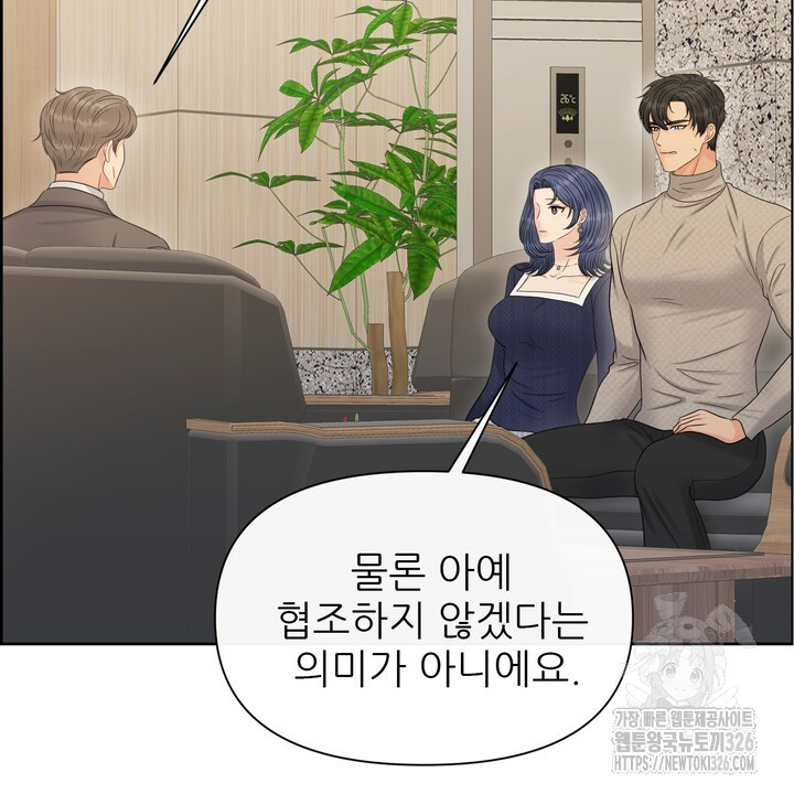 어느 알파랑 할래요? 110화 14