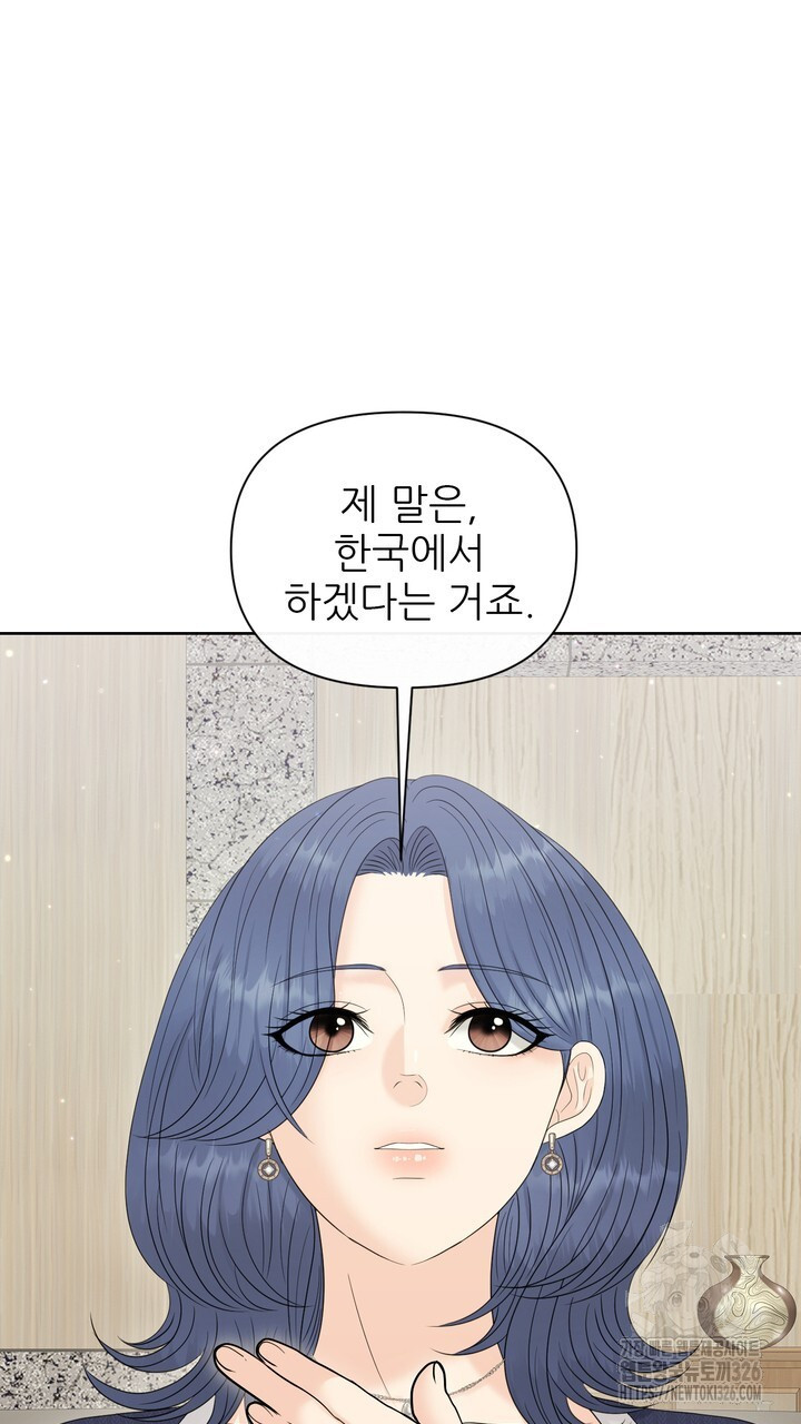 어느 알파랑 할래요? 110화 15