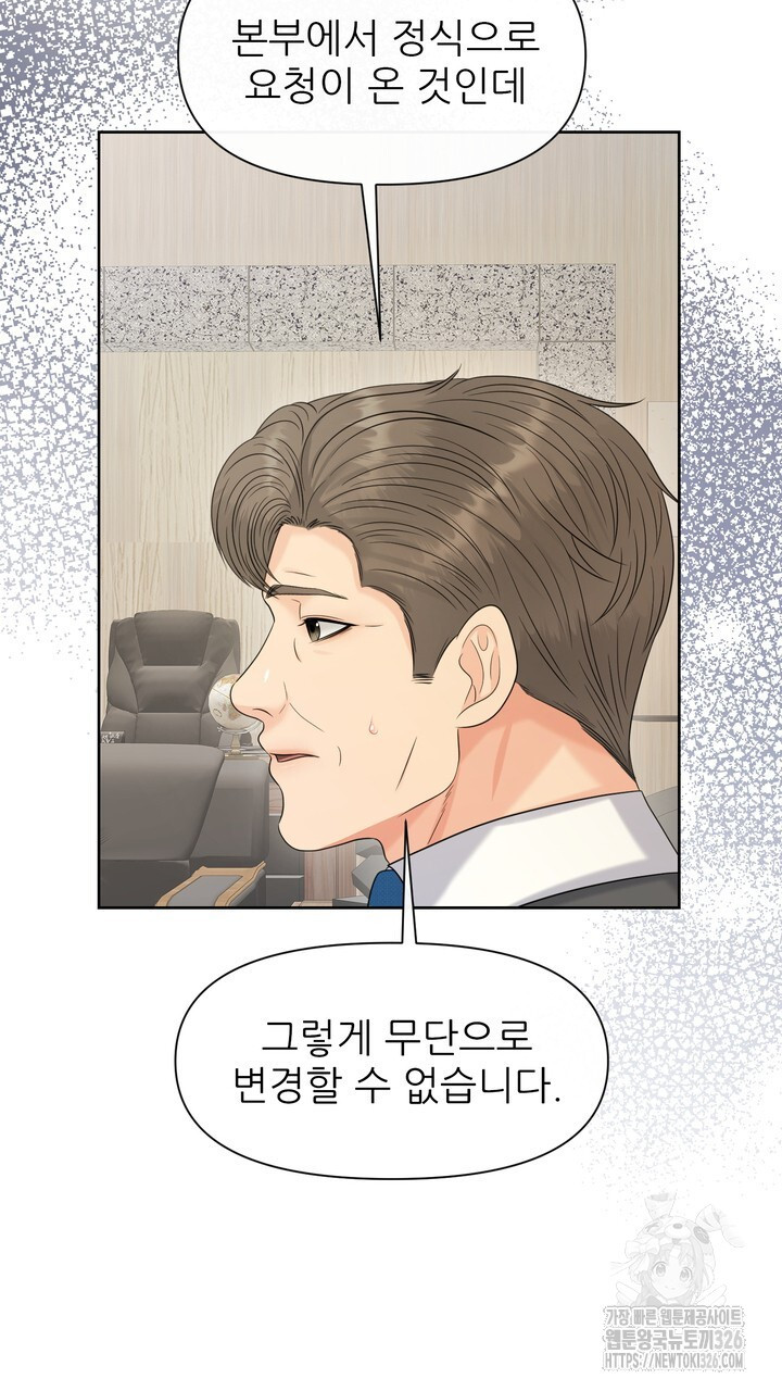 어느 알파랑 할래요? 110화 17