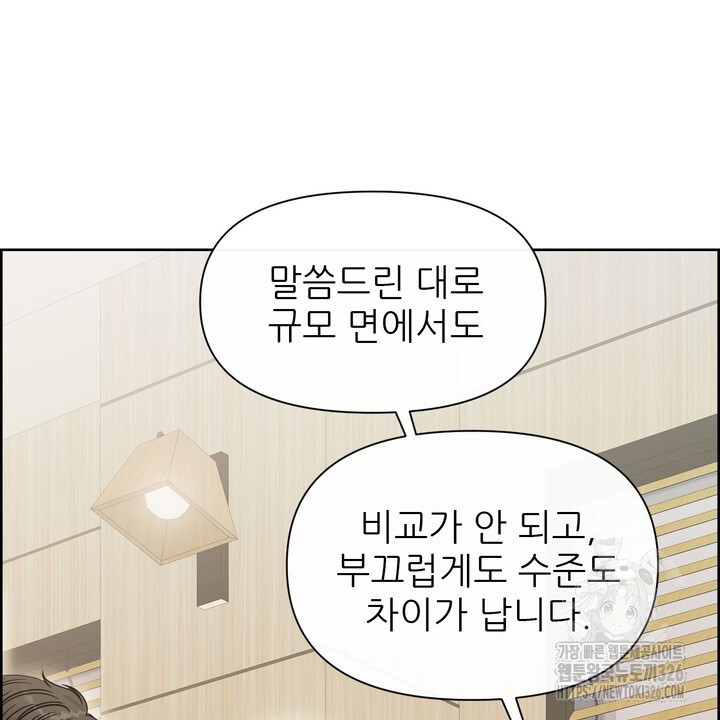 어느 알파랑 할래요? 110화 18