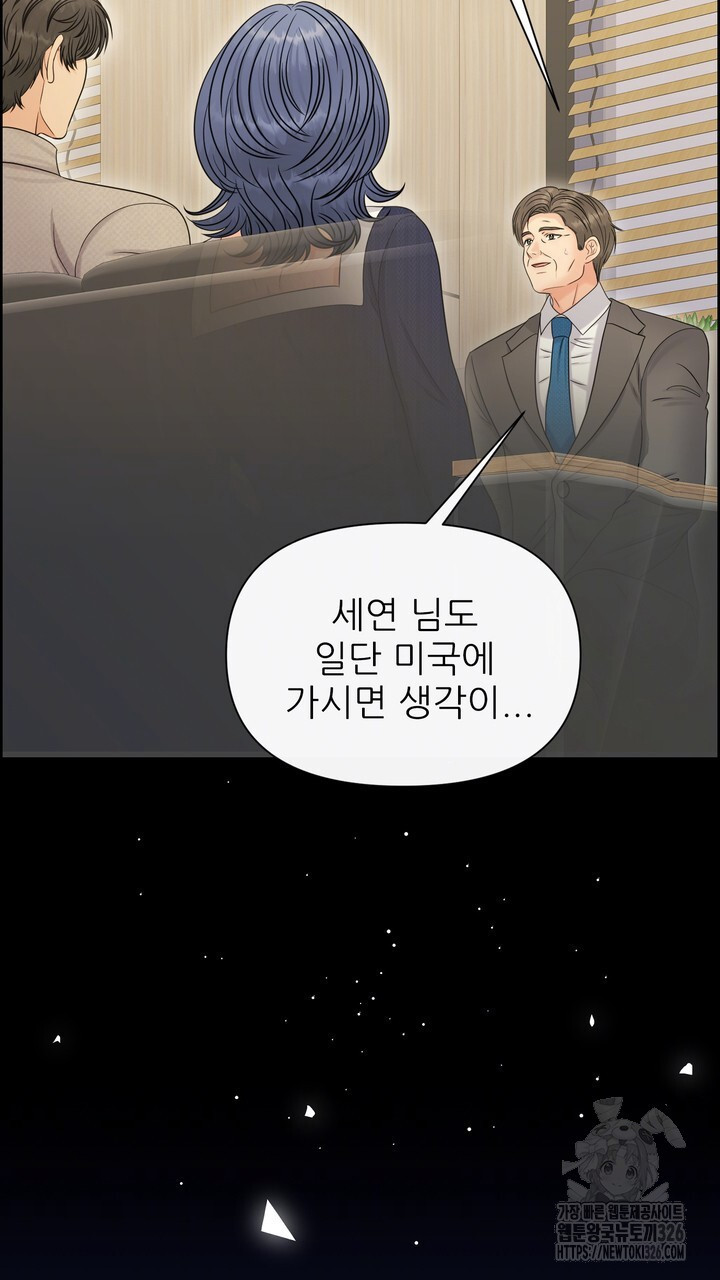 어느 알파랑 할래요? 110화 19