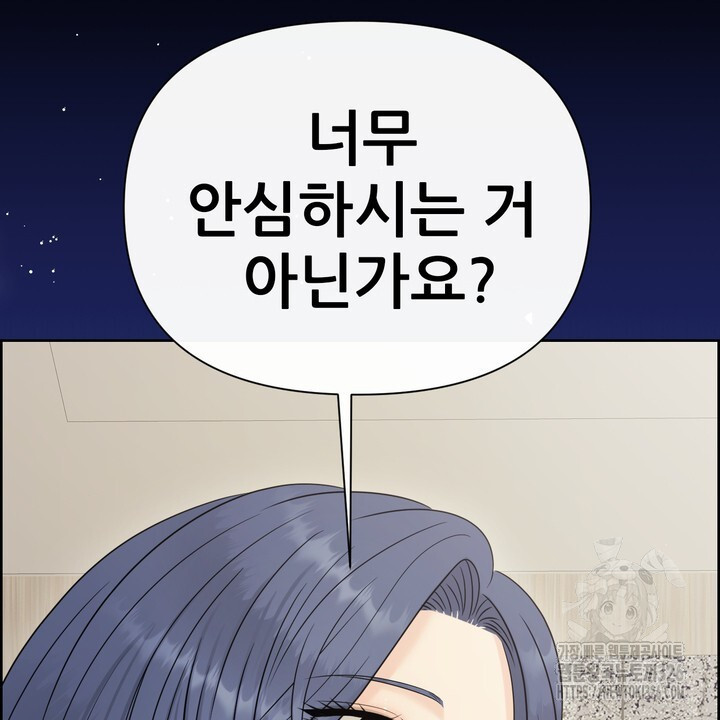 어느 알파랑 할래요? 110화 20