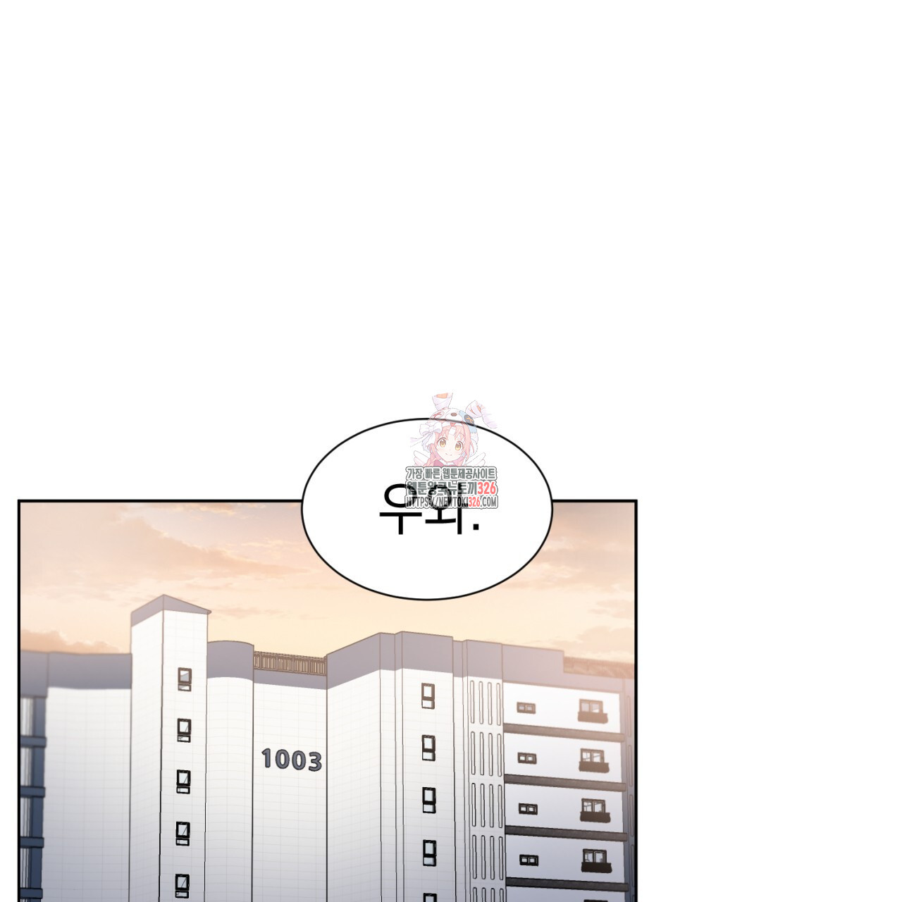 강건히 사랑하고, 수오하라! 32화 1