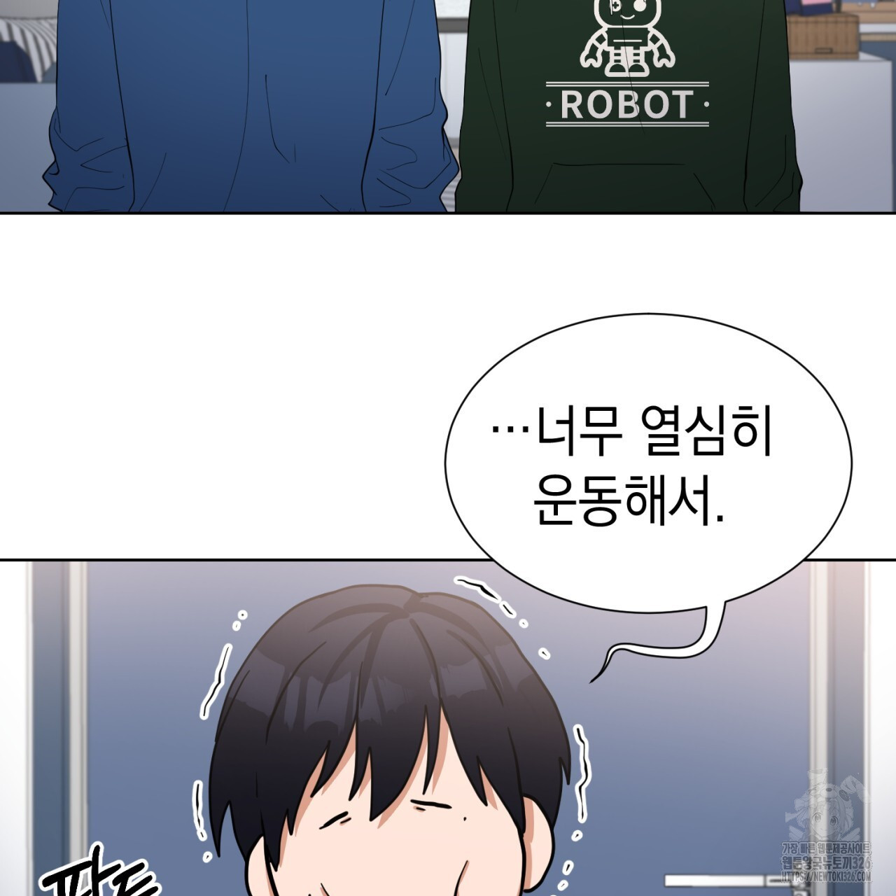 강건히 사랑하고, 수오하라! 32화 3