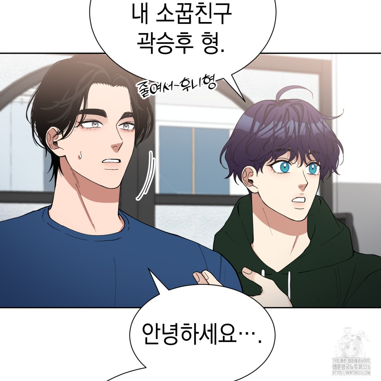 강건히 사랑하고, 수오하라! 32화 5