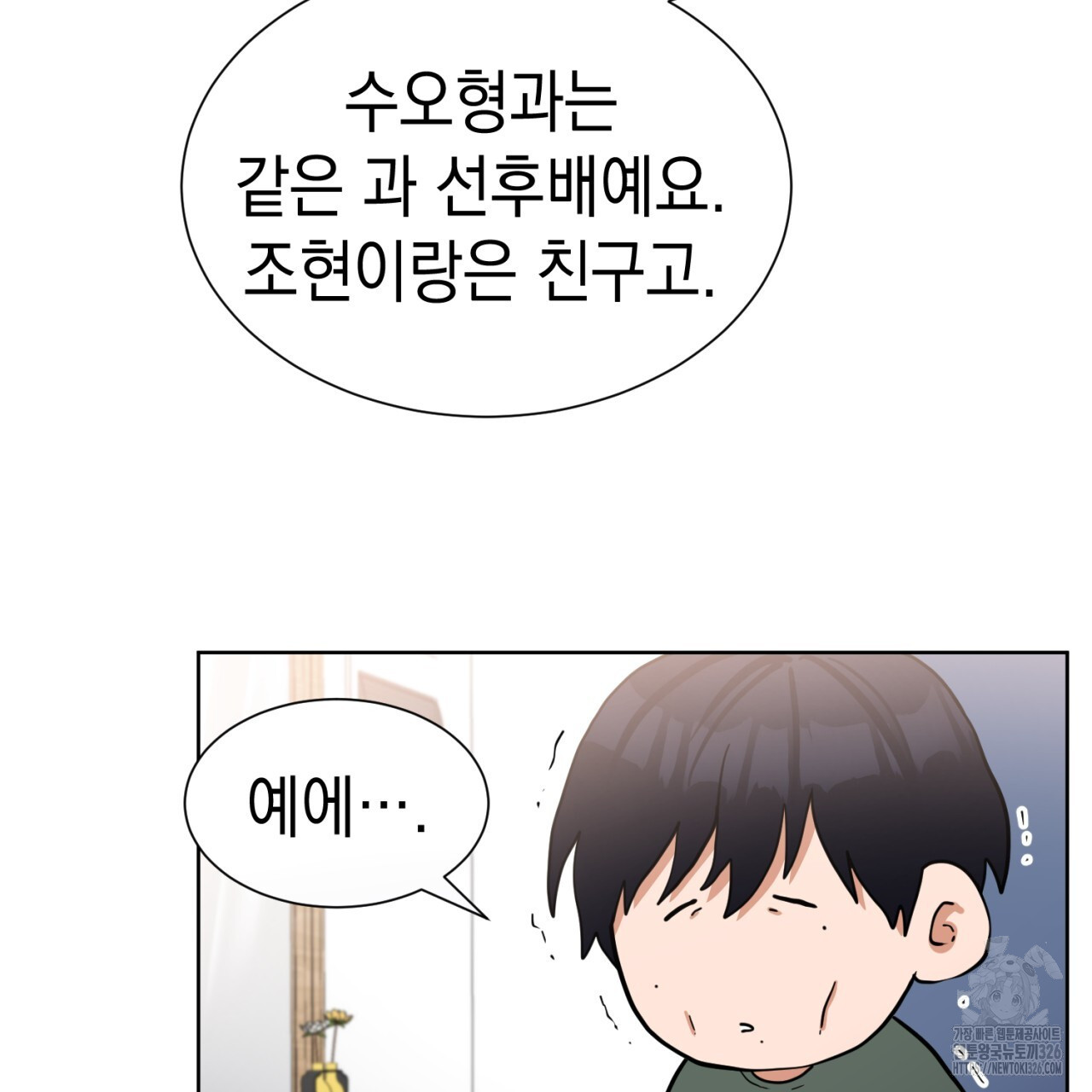 강건히 사랑하고, 수오하라! 32화 6
