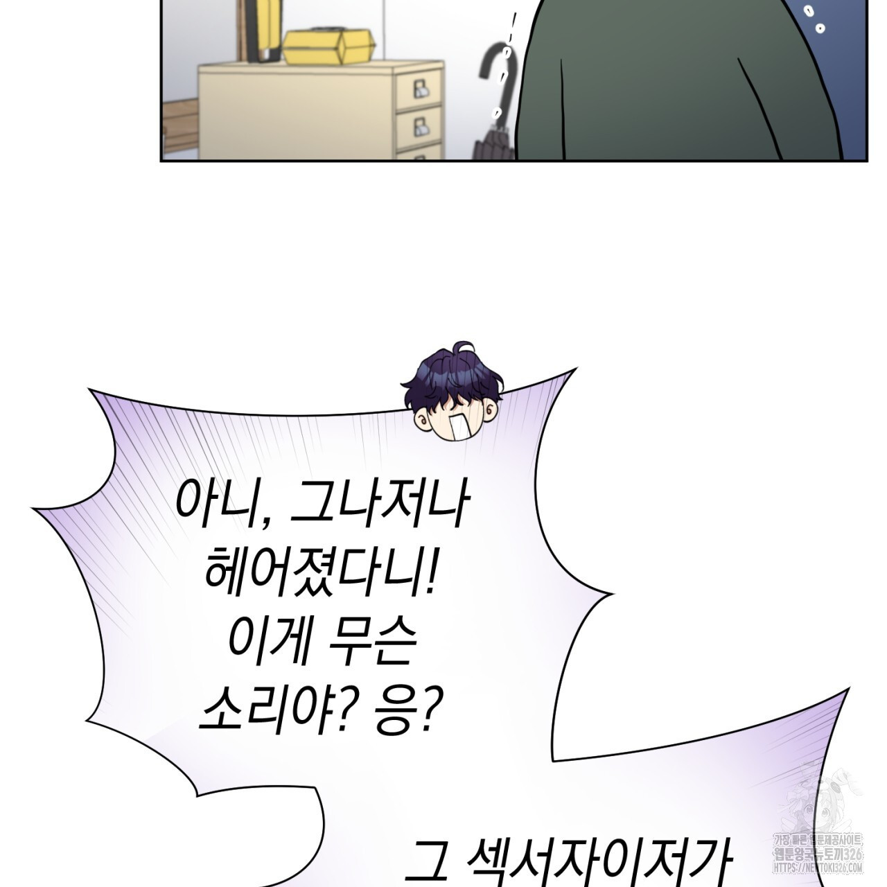 강건히 사랑하고, 수오하라! 32화 7