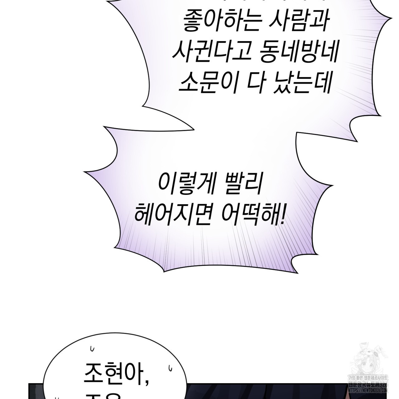 강건히 사랑하고, 수오하라! 32화 8