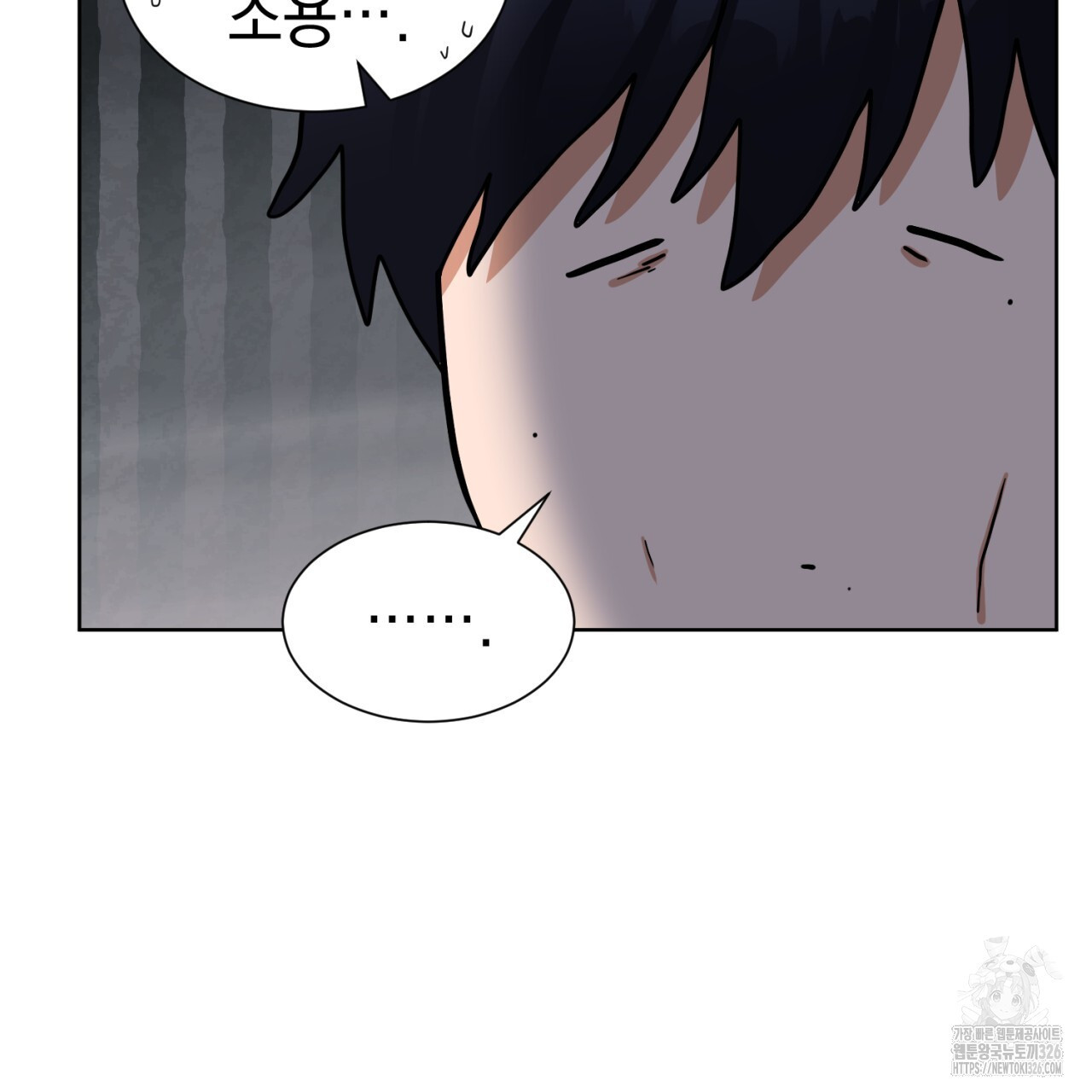 강건히 사랑하고, 수오하라! 32화 9