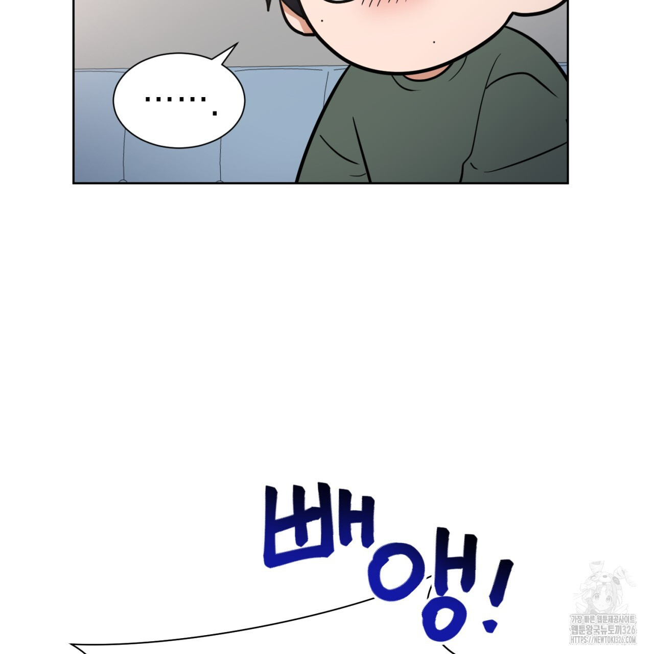 강건히 사랑하고, 수오하라! 32화 16