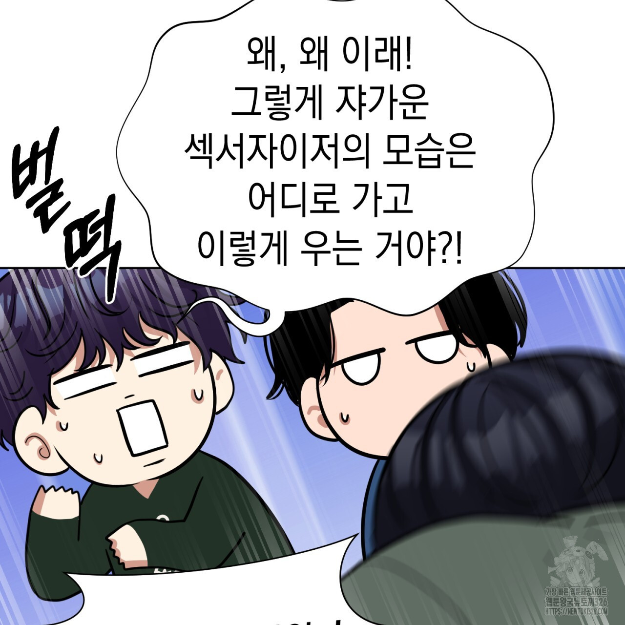 강건히 사랑하고, 수오하라! 32화 18