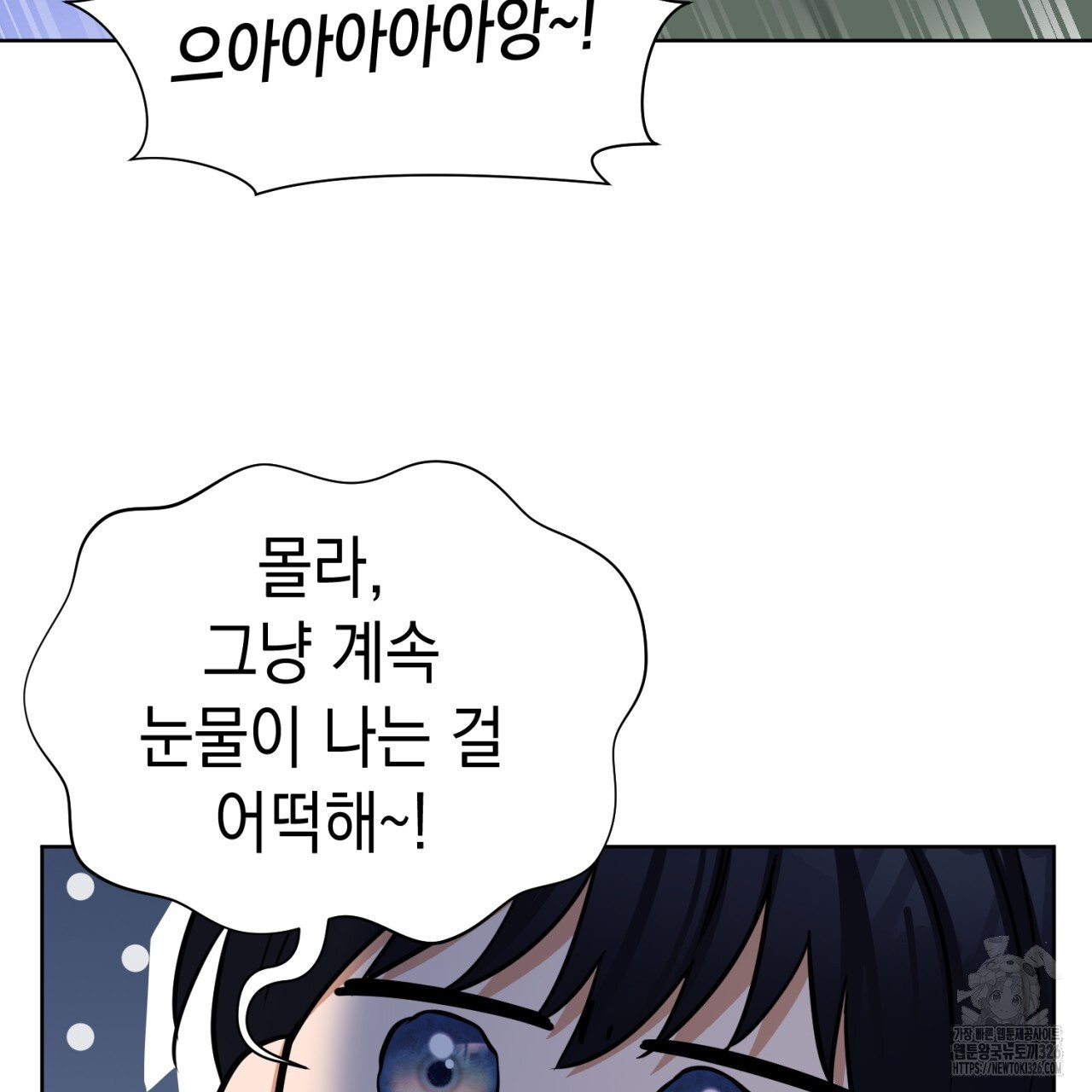 강건히 사랑하고, 수오하라! 32화 19