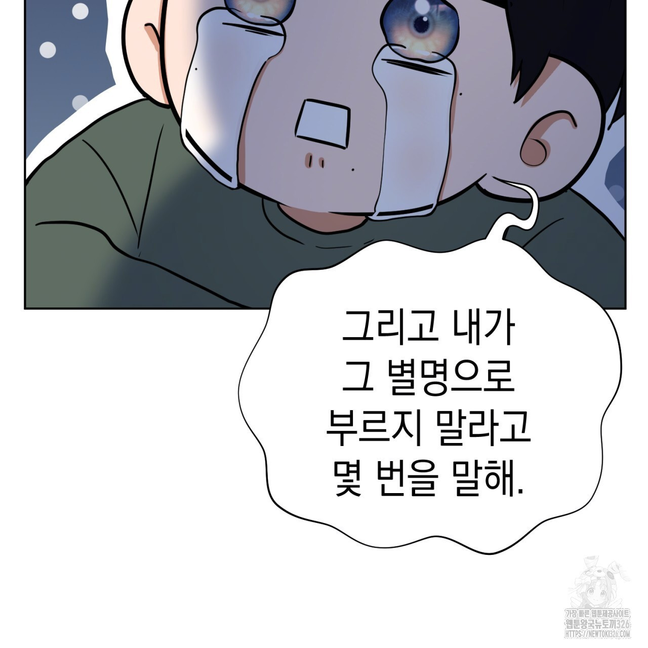 강건히 사랑하고, 수오하라! 32화 20