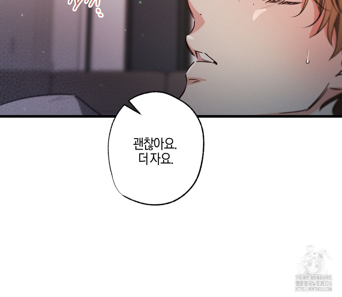 미필적 고의에 의한 연애사 71화 8