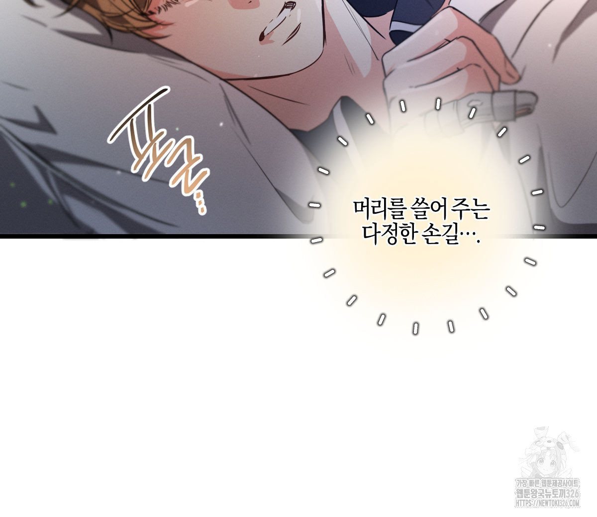 미필적 고의에 의한 연애사 71화 16