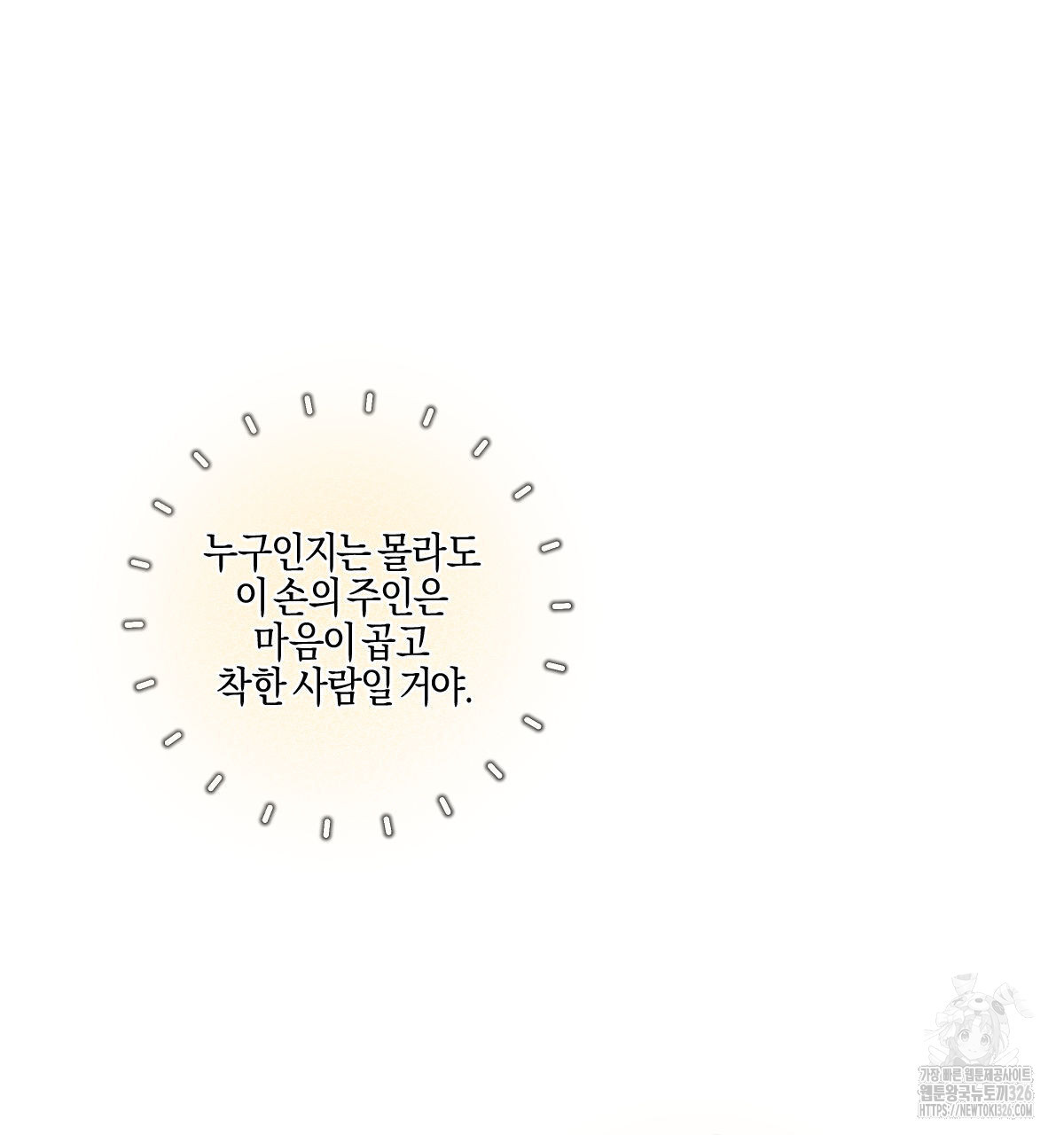 미필적 고의에 의한 연애사 71화 17