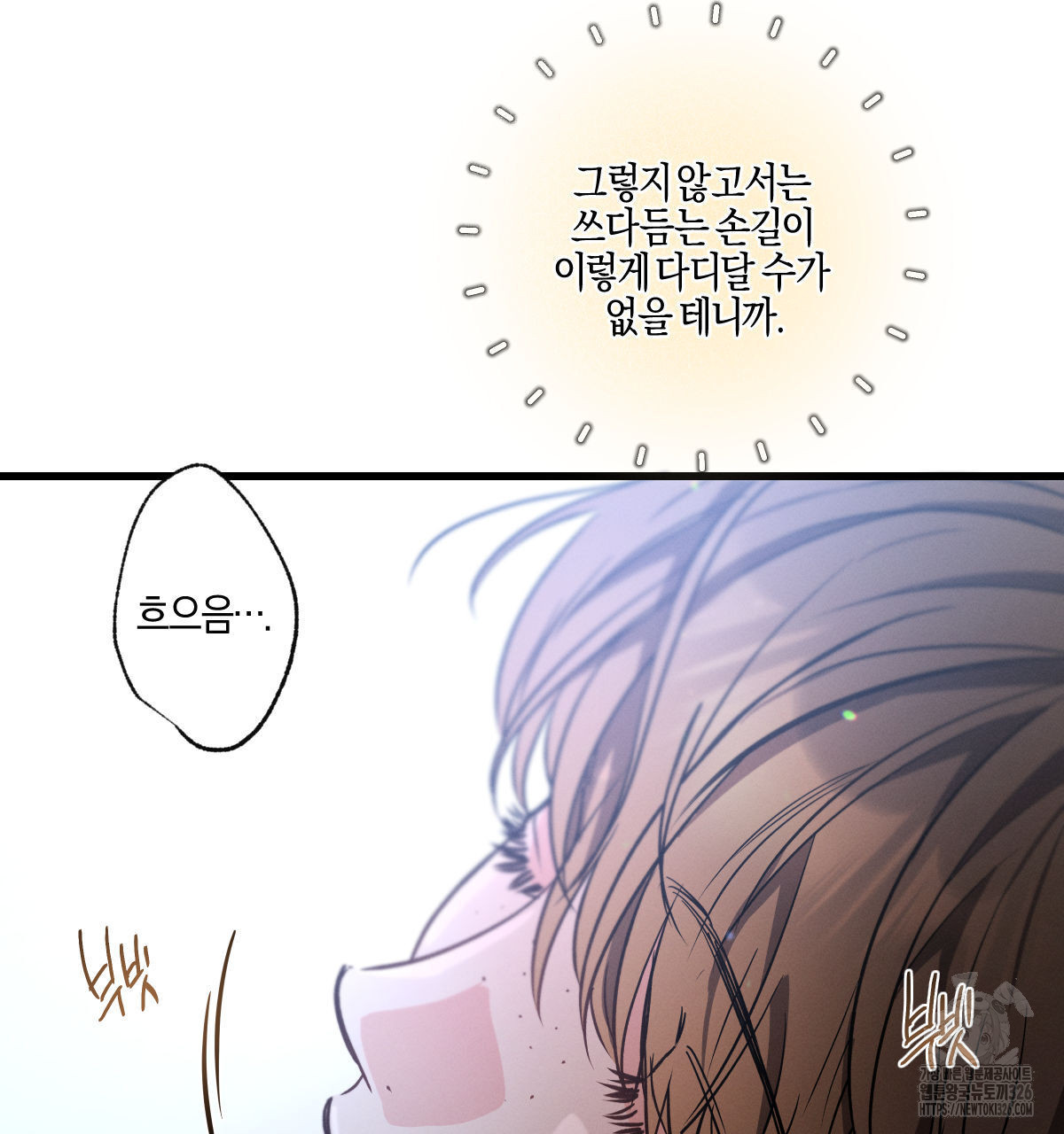 미필적 고의에 의한 연애사 71화 18