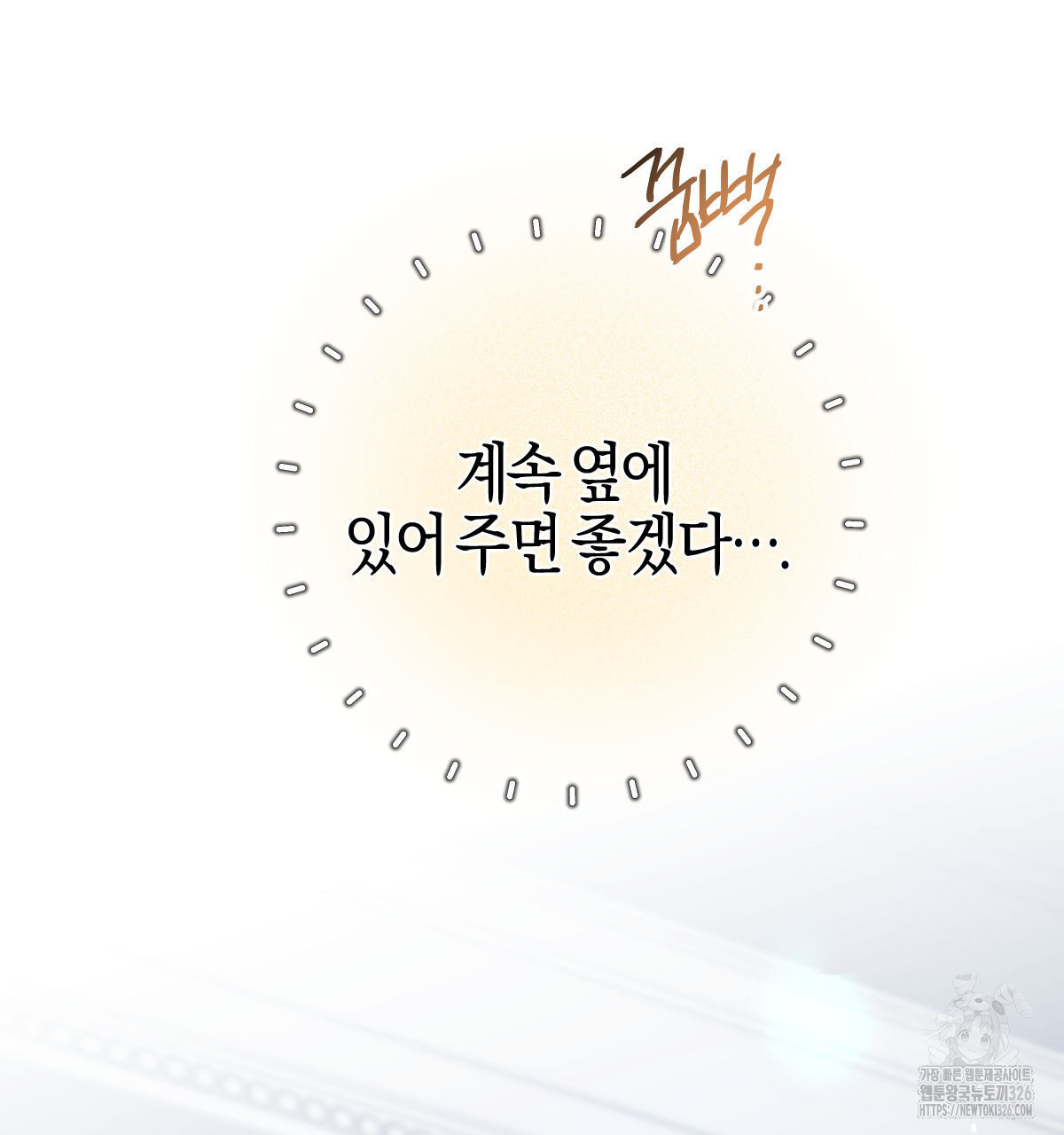 미필적 고의에 의한 연애사 71화 21