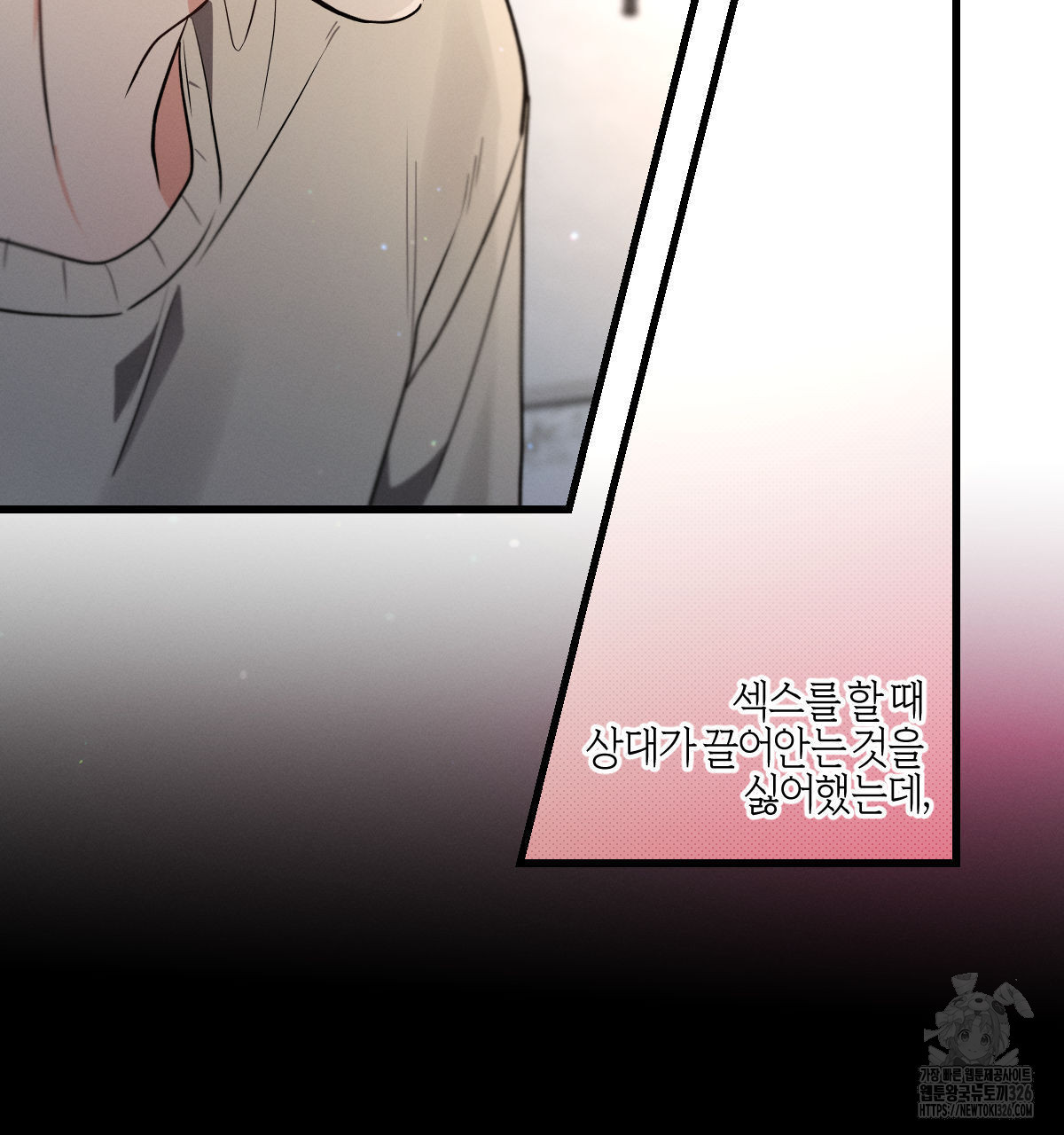 미필적 고의에 의한 연애사 71화 26