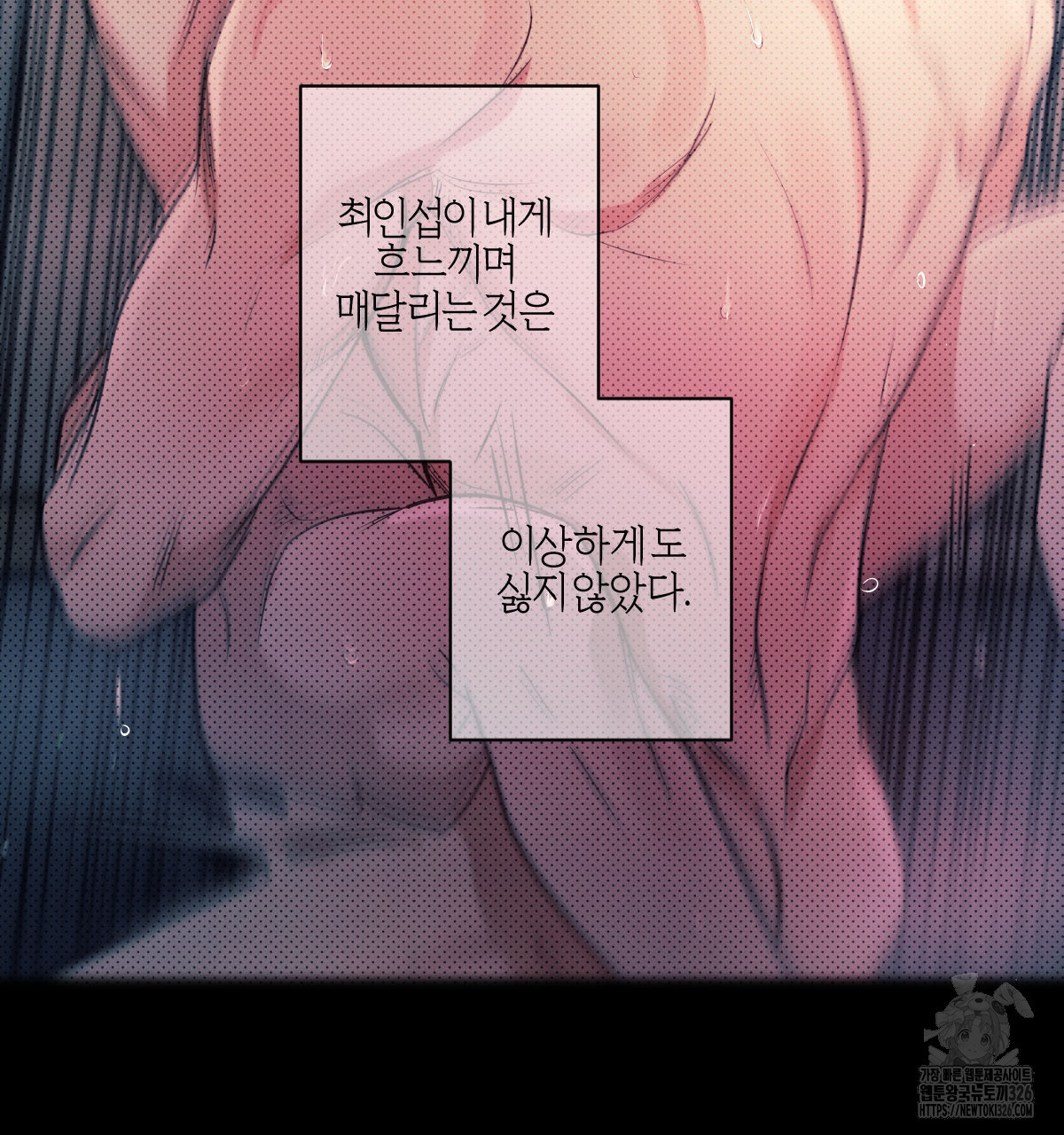 미필적 고의에 의한 연애사 71화 28