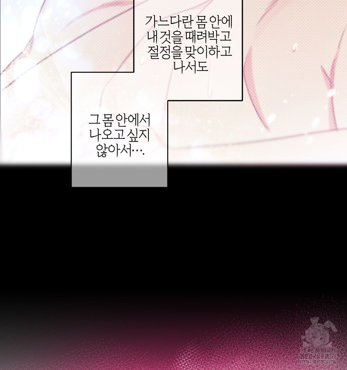 미필적 고의에 의한 연애사 71화 30