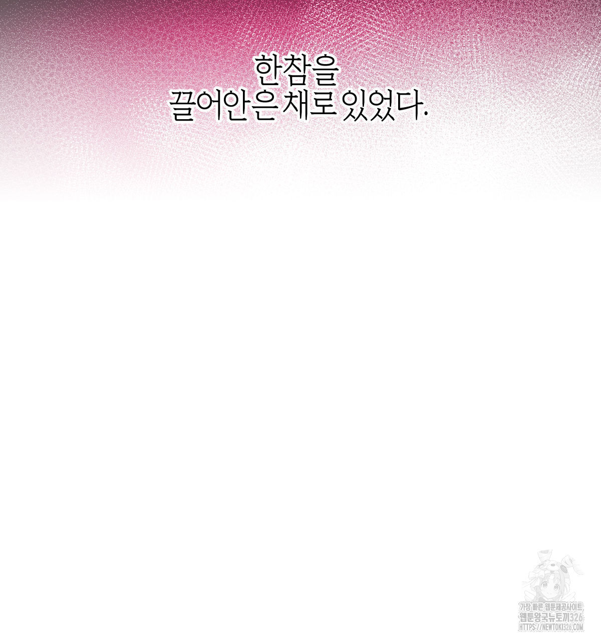 미필적 고의에 의한 연애사 71화 31