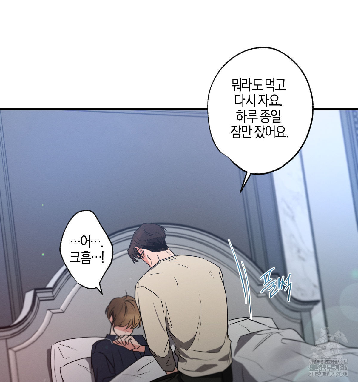 미필적 고의에 의한 연애사 71화 36