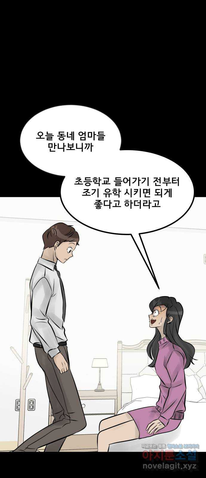아이 하나 13화. 한 희망 18