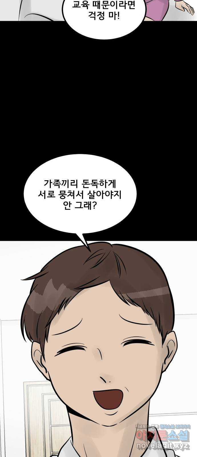 아이 하나 13화. 한 희망 24