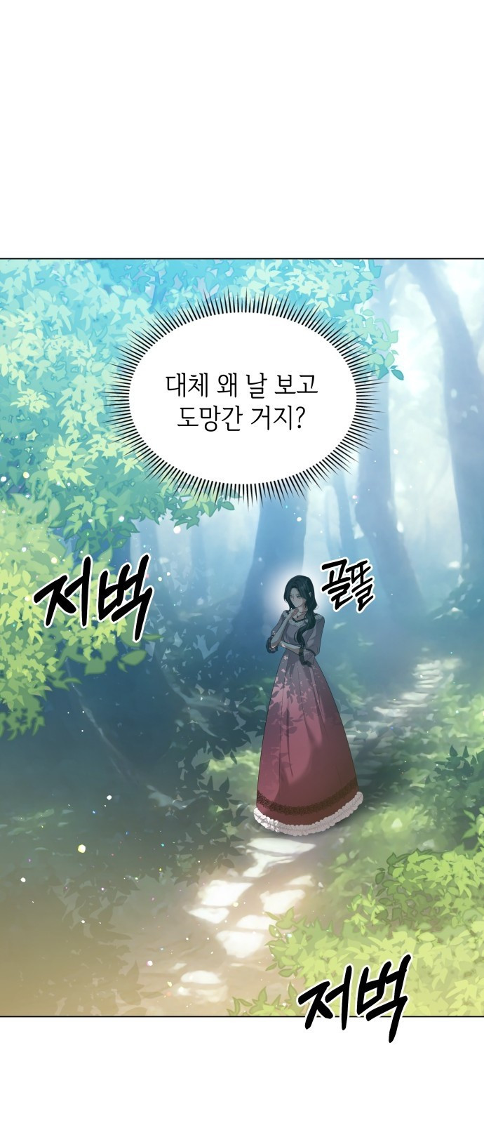 사악한 공작 영애의 우울 3화 6