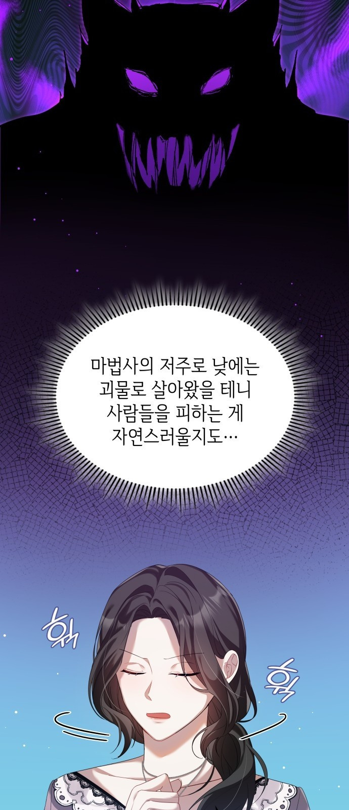 사악한 공작 영애의 우울 3화 8
