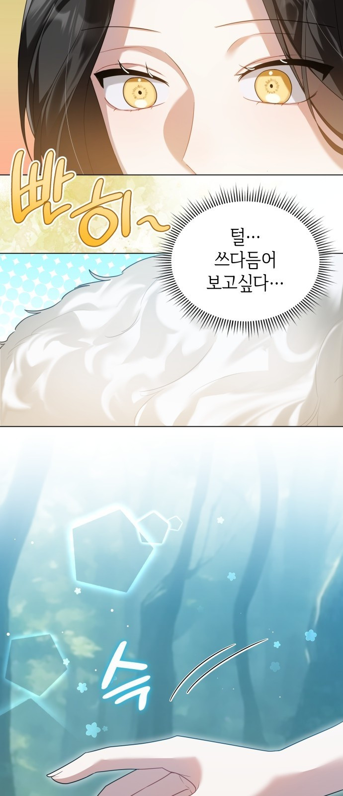 사악한 공작 영애의 우울 3화 12