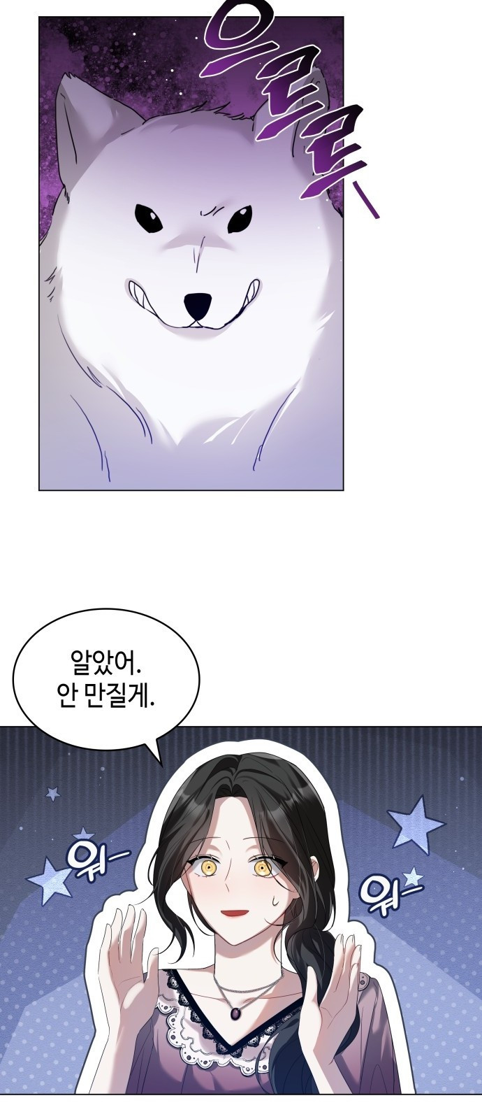 사악한 공작 영애의 우울 3화 15