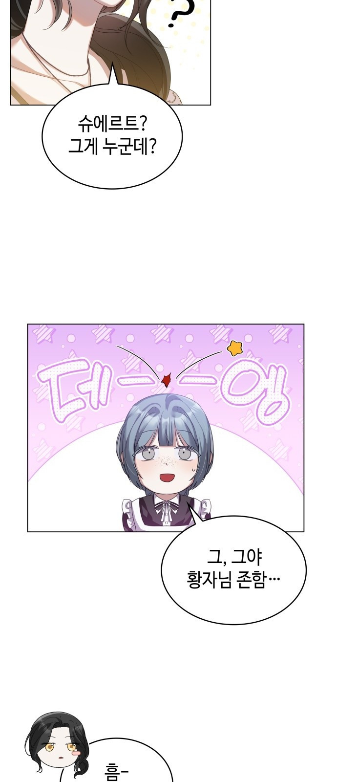 사악한 공작 영애의 우울 3화 19