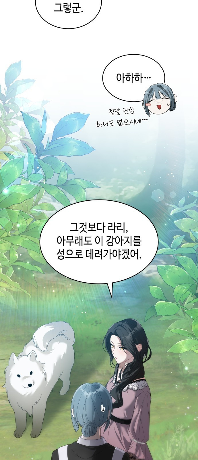 사악한 공작 영애의 우울 3화 20