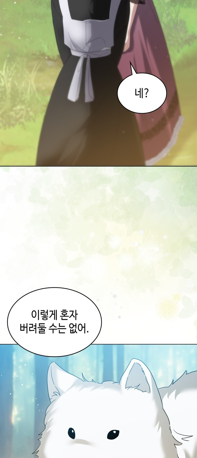 사악한 공작 영애의 우울 3화 21