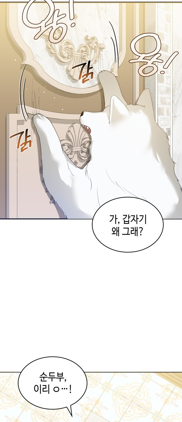 사악한 공작 영애의 우울 3화 30