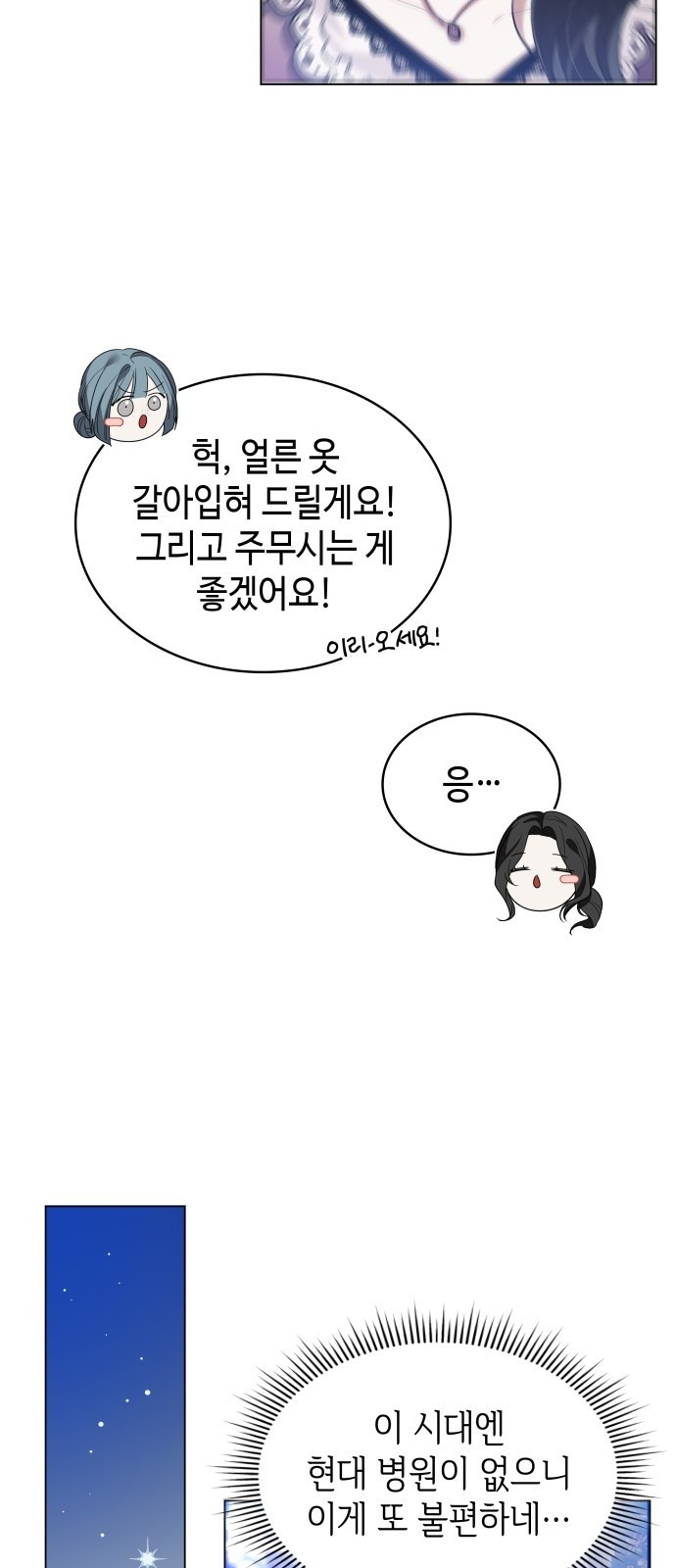 사악한 공작 영애의 우울 3화 38