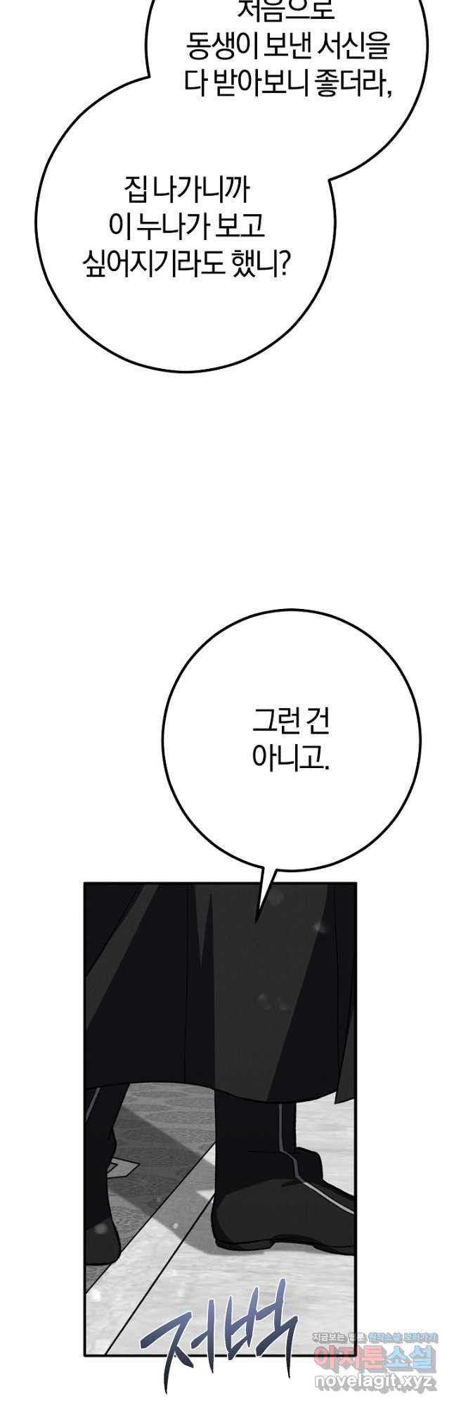 무인환생 19화 2