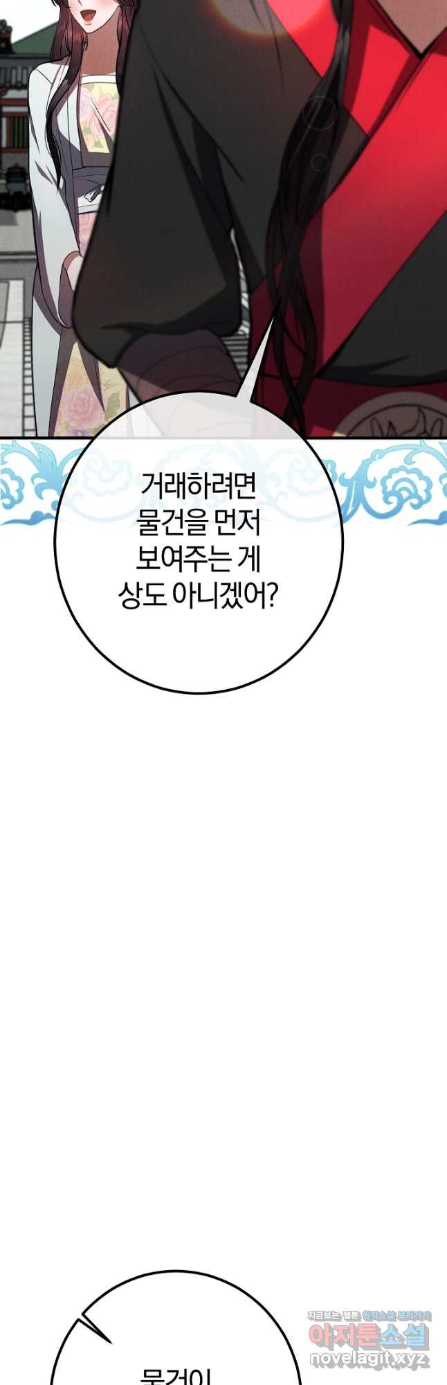 무인환생 19화 6