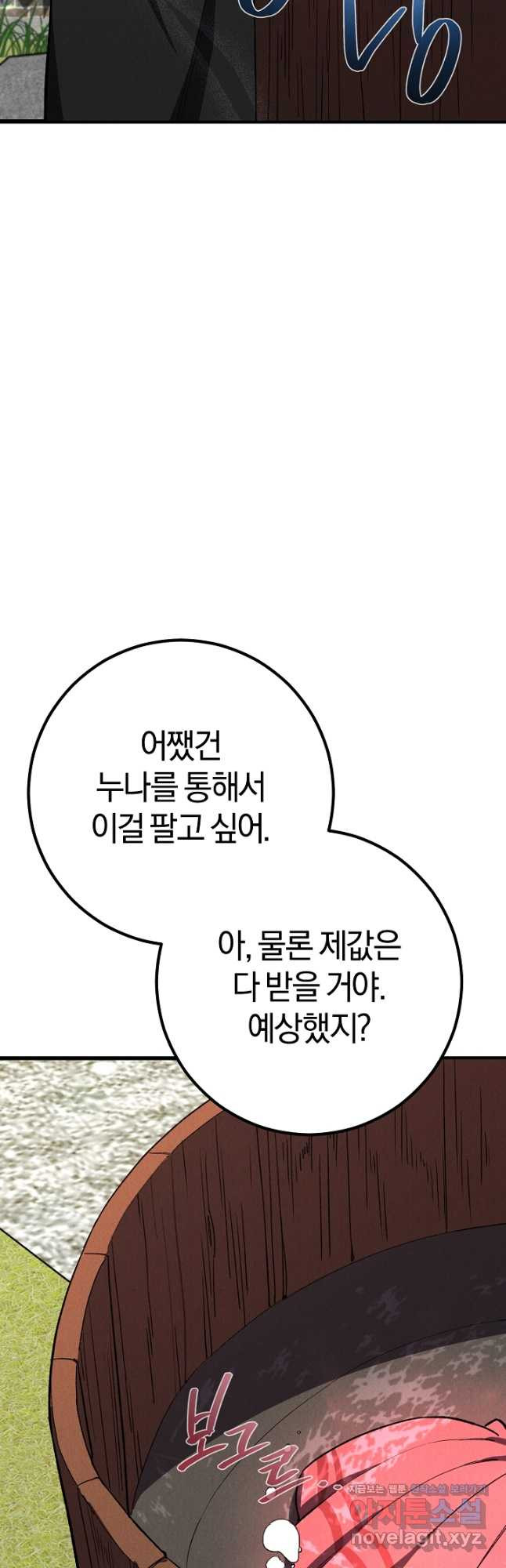 무인환생 19화 17