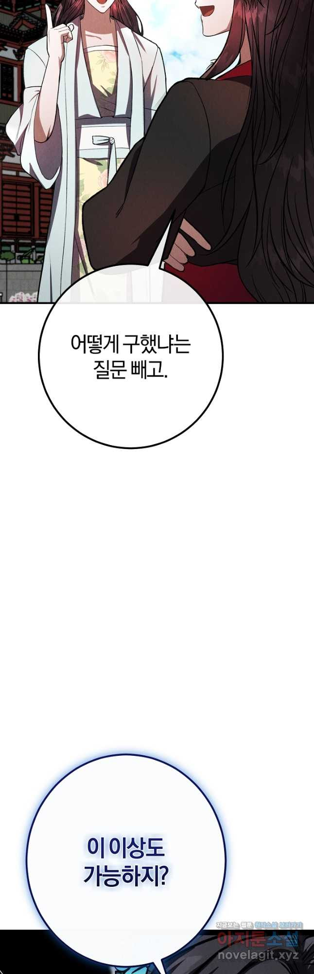무인환생 19화 19