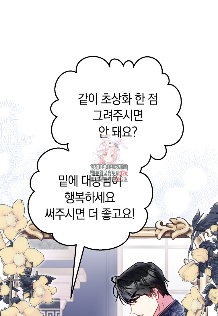 악녀는 대공을 사로잡았다 3화 1